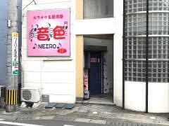 音色