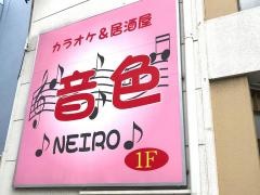 音色