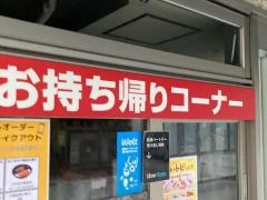 ＣｏＣｏ壱番屋　ＪＲ石川町駅南口店