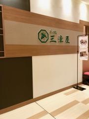 そば処・三津屋　セルバテラス店