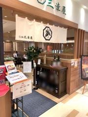 そば処・三津屋　セルバテラス店
