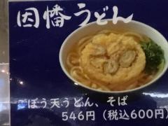 因幡うどん　福岡空港店