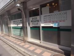 おくむら整形外科内科クリニック