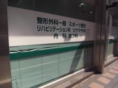 おくむら整形外科内科クリニック