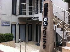 梅屋敷眼科クリニック