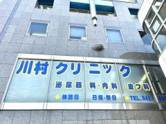 医療法人社団三宝会