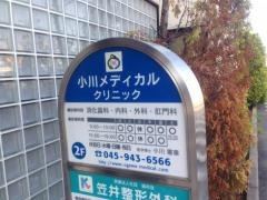 小川メディカルクリニック