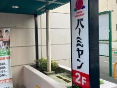 バーミヤン　藤沢駅南店