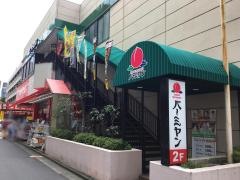 バーミヤン　藤沢駅南店