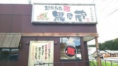 無尽蔵むらかみ家