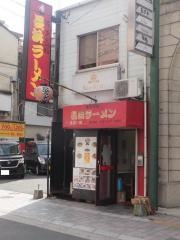 長浜ラーメン長浜一番流川店