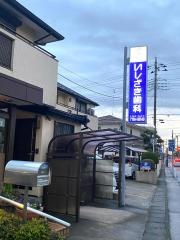 いしざき歯科