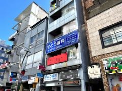 すどう歯科