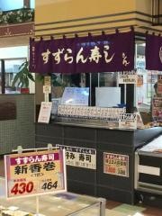 すずらん寿し