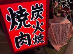 焼肉大昌園