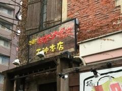 カルビ大魔王天神本店