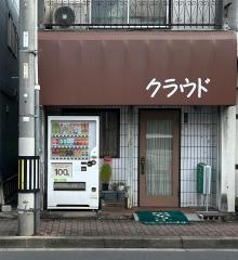クラウド