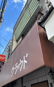 クラウド
