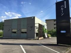 珈琲倶楽部　バルーン