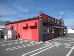大阪王将　鴨島店