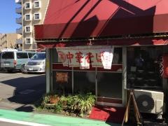 ことぶき食堂