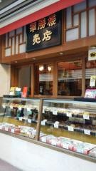 華勝楼売店