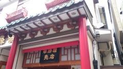 華勝楼売店