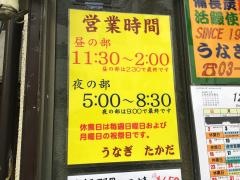 うなぎたかだ