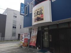 喜久屋食堂