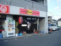 どんたく