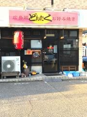 どんたく