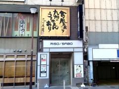 魚町商店さかな市場