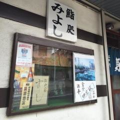 みよし