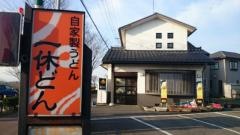 一休どん