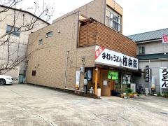 権兵衛