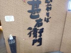 甚右衛門新保店