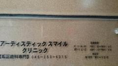 アーティスティック・スマイル・クリニック