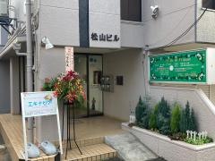 松山歯科医院