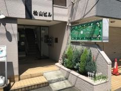 松山歯科医院