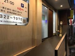 高野歯科医院