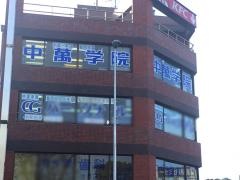 ＣＧ中萬学院　洋光台スクール