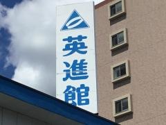 英進館　帯山本校