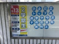 英進館　帯山本校