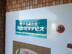 河合塾マナビス　関校