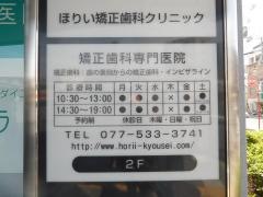 ほりい矯正歯科クリニック