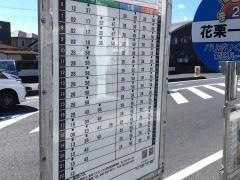 「花栗一丁目」バス停留所