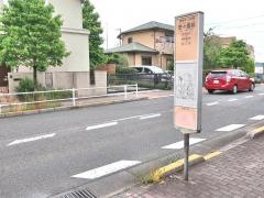 「悠々園前」バス停留所