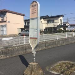 「薬師堂」バス停留所