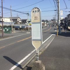 「薬師堂」バス停留所