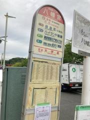 「八幡宮」バス停留所